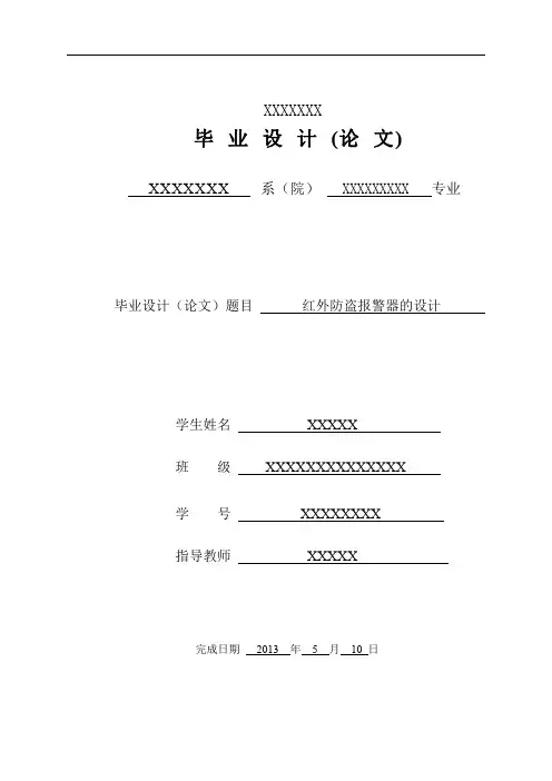 红外防盗报警器的设计(毕业设计)