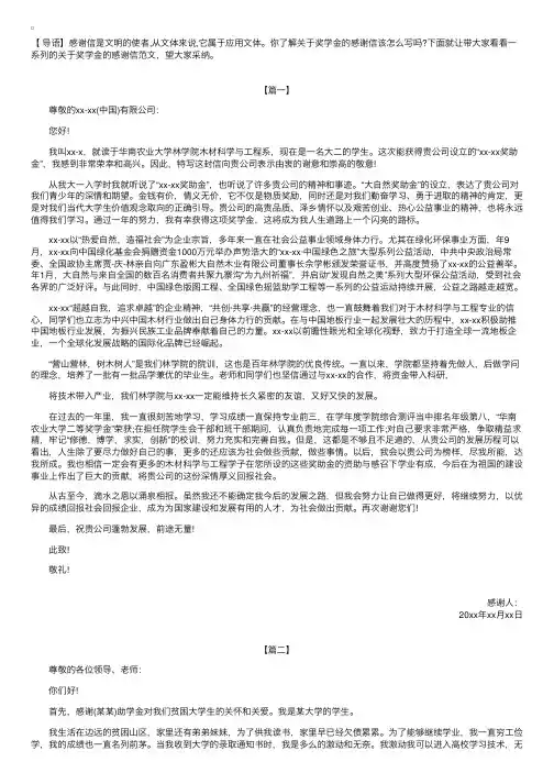 关于奖学金的感谢信范文【三篇】