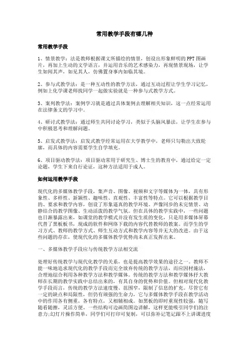 常用教学手段有哪几种