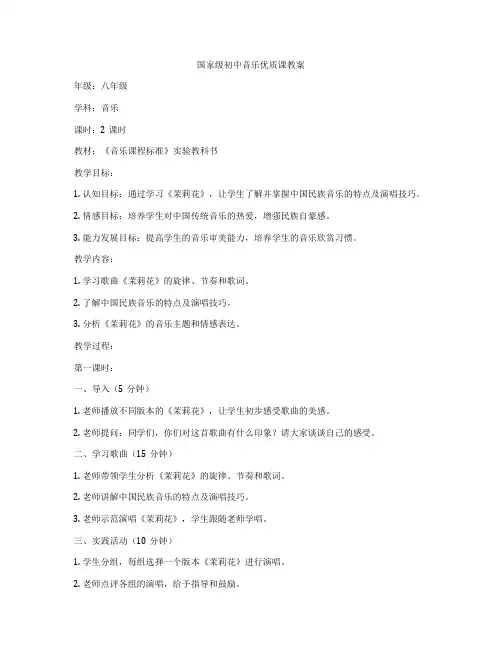 国家级初中音乐优质课教案
