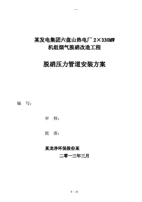 压力管道焊接作业指导书1