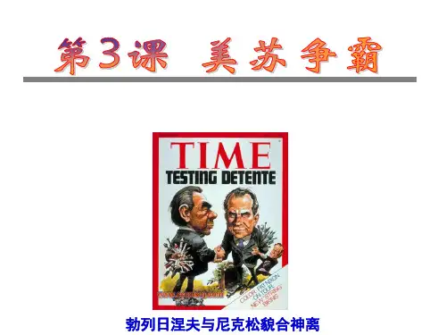 美苏争霸