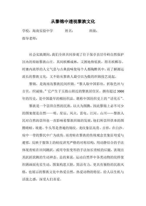 从黎锦中透视黎族文化