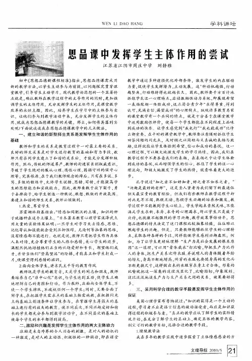 思品课中发挥学生主体作用的尝试