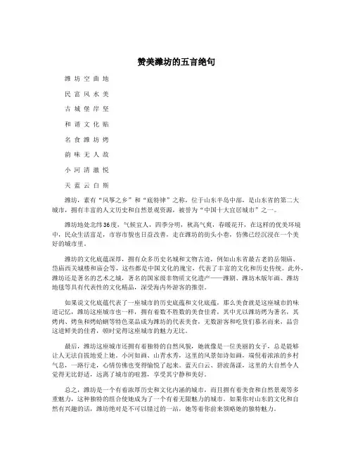 赞美潍坊的五言绝句