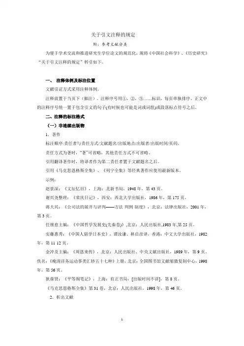 关于引文注释的规定