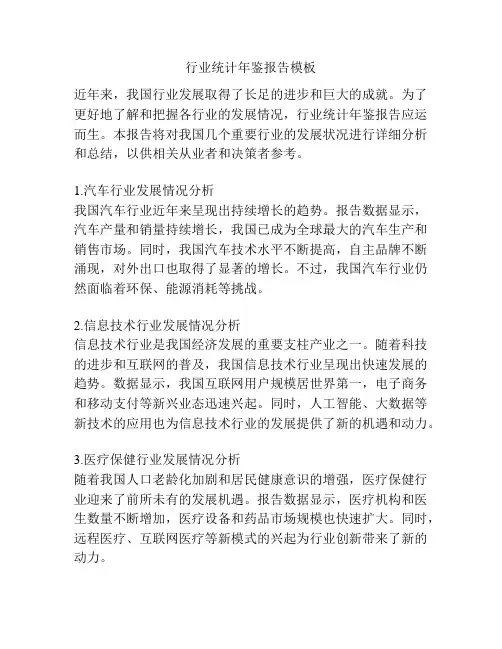 行业统计年鉴报告模板