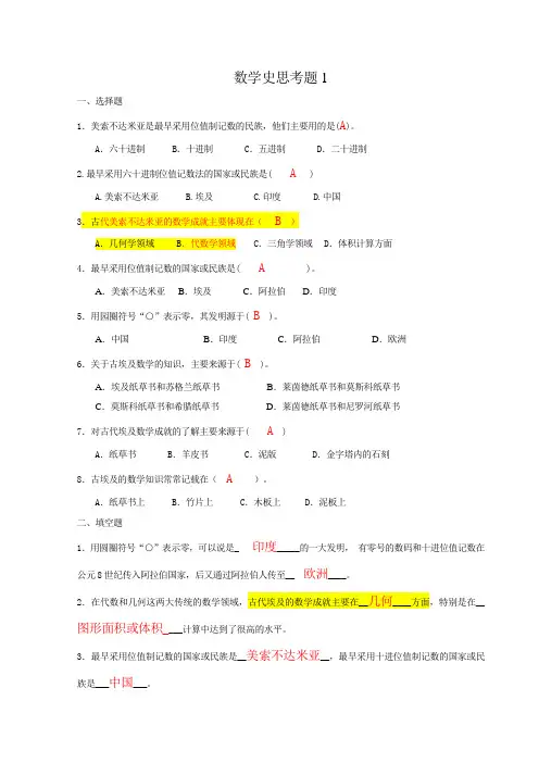 数学史思考题-1