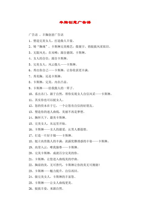 丰胸创意广告语