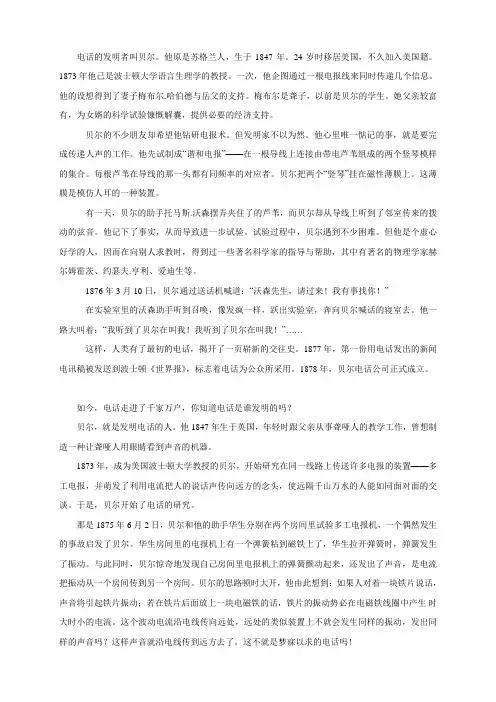 电话的发明者叫贝尔