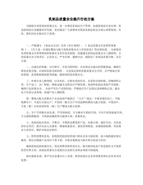 乳制品质量安全提升行动方案