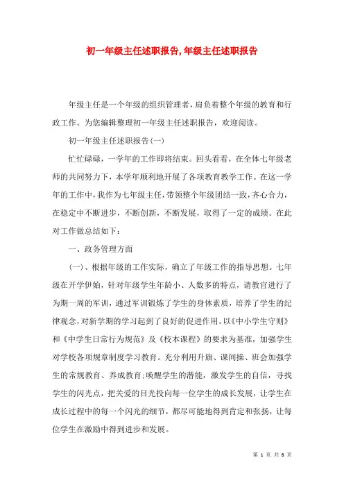 初一年级主任述职报告,年级主任述职报告