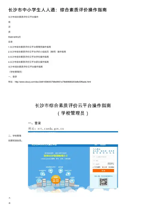 长沙市中小学生人人通：综合素质评价操作指南