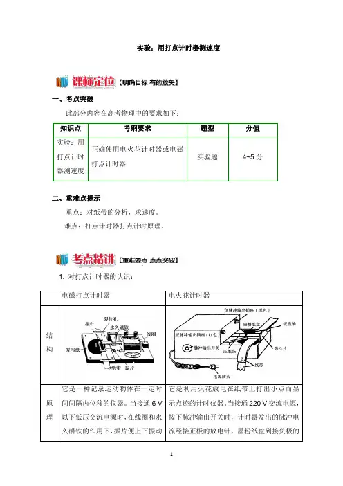 2018高中物理第一章运动的描述1.4实验：用打点计时器测速度学案新人教版必修1【word版】.doc