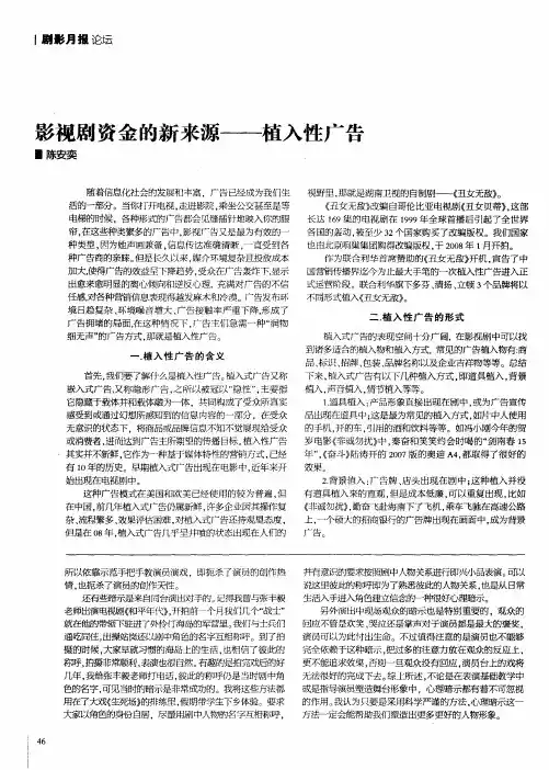 影视剧资金的新来源——植入性广告