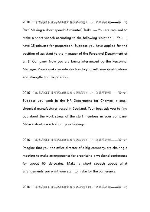 广东省2010年职业院校口语比赛决赛试题
