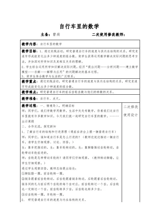 六年级下册第五单元集体备课