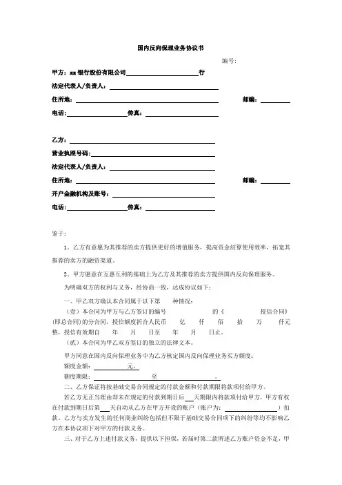 国内反向保理业务协议书