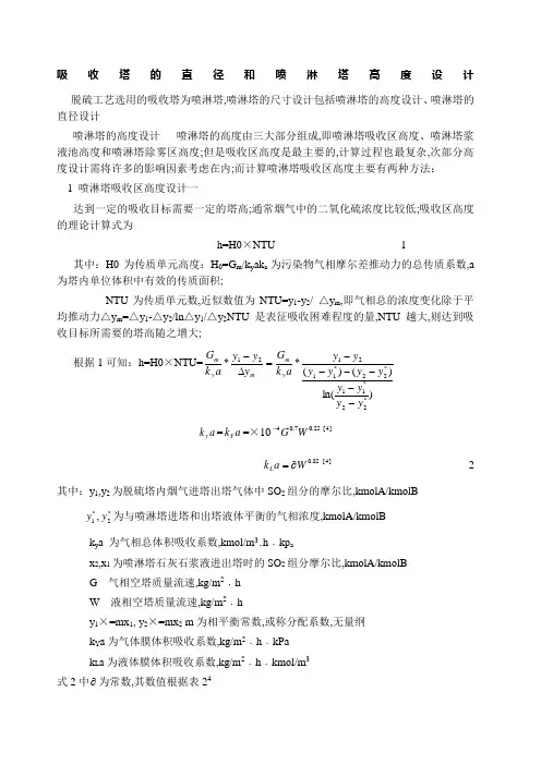 脱硫吸收塔的直径和喷淋塔高度设计