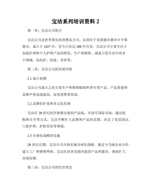 宝洁系列培训资料2