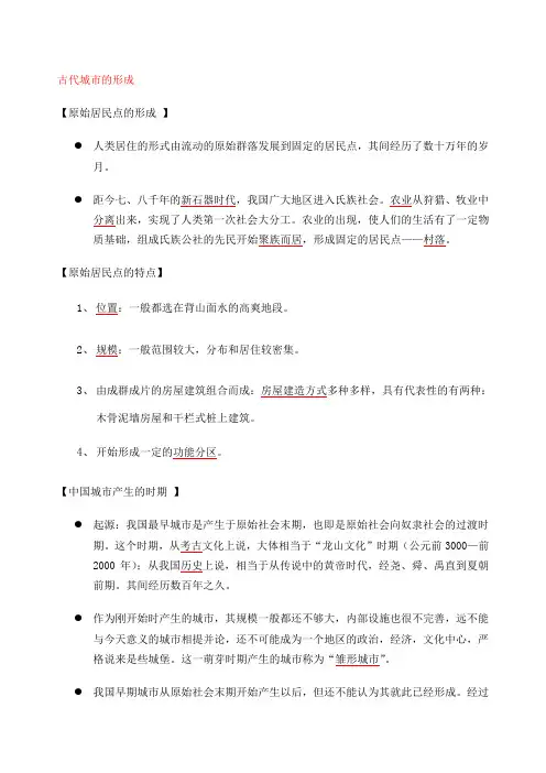 中国城市建设史重点