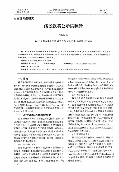 浅谈汉英公示语翻译