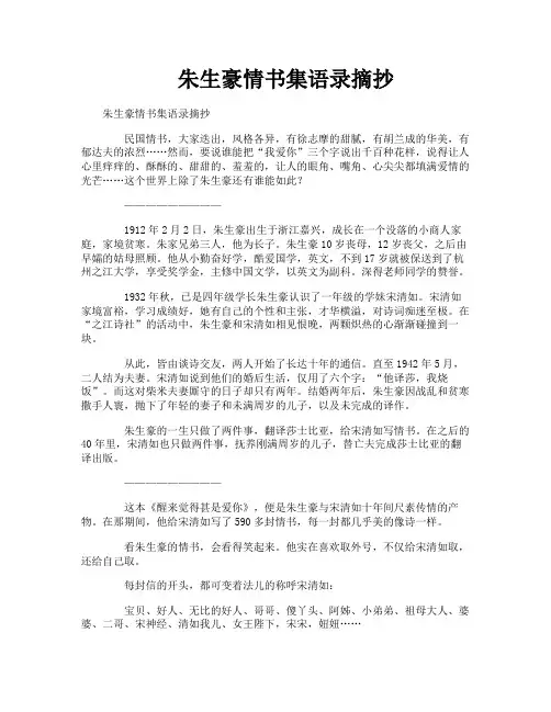 朱生豪情书集语录摘抄