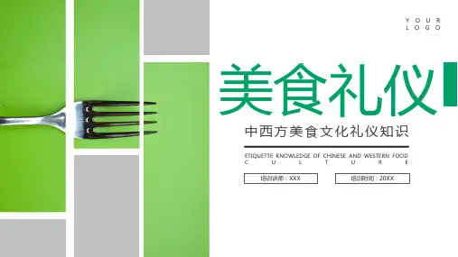 绿色清新中西饮食文化美食礼仪知识PPT模板