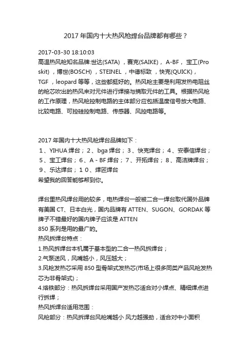 2017年国内十大热风枪焊台品牌都有哪些？