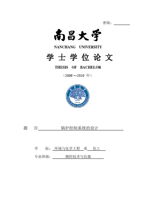 电加热炉控制系统设计-大学毕业(设计)论文