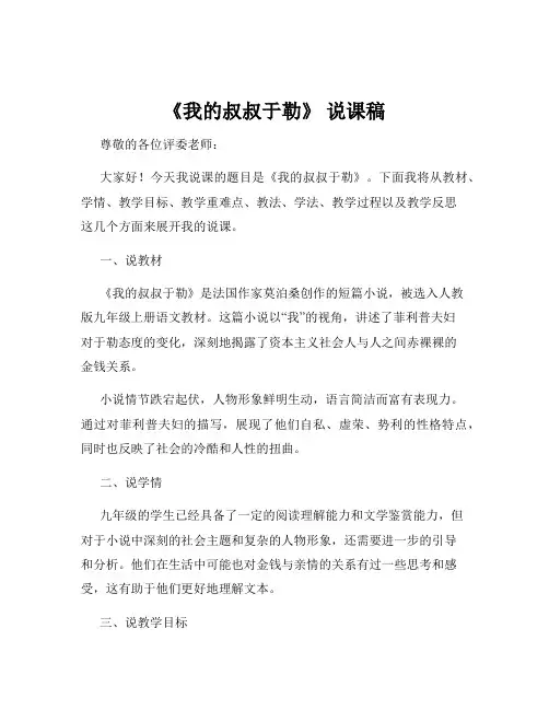 《我的叔叔于勒》 说课稿