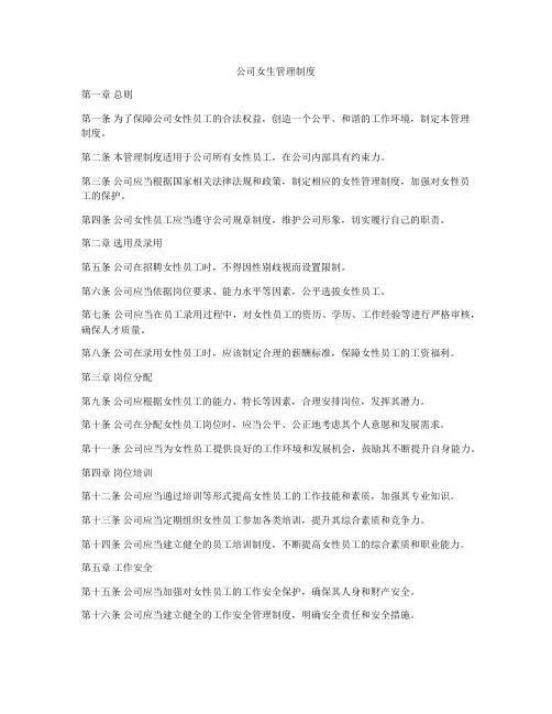 公司女生管理制度