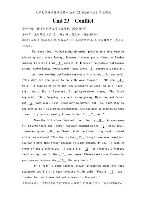 北师大版高中英语选修八Unit 23《Conflict》单元测试