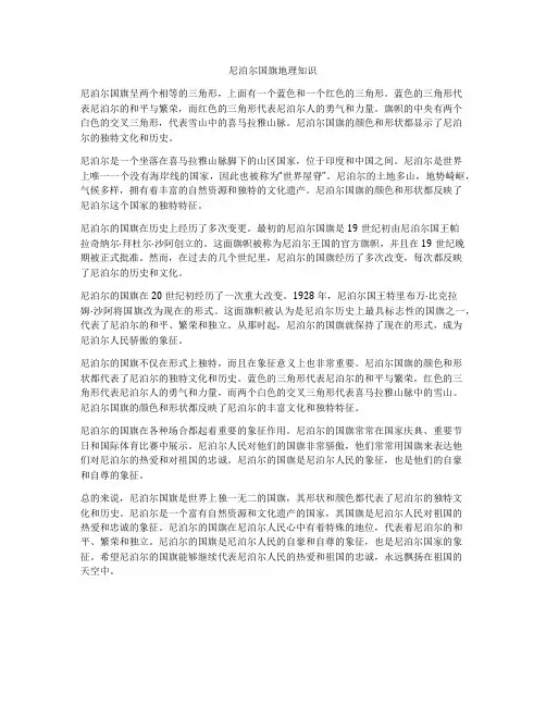 尼泊尔国旗地理知识