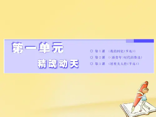 高中语文必修二全一册课件ppt(打包14套) 语文版