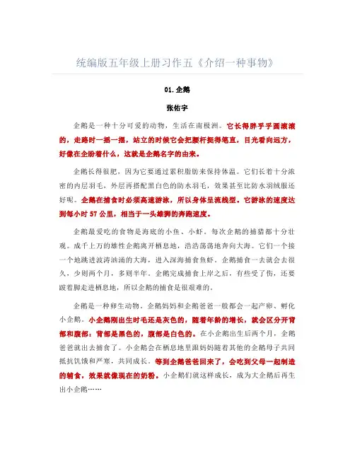  统编版五年级上册习作五《介绍一种事物》