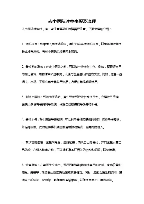 去中医院注意事项及流程