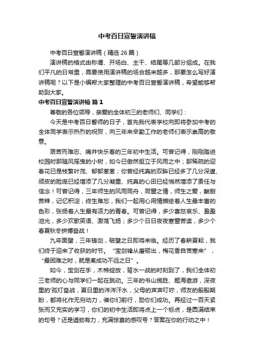 中考百日宣誓演讲稿