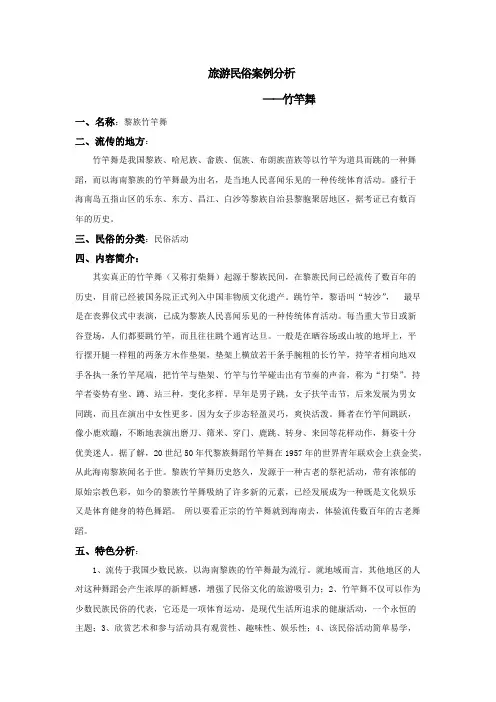 旅游民俗案例分析
