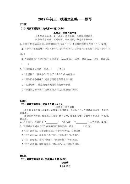 2019年上海市初三一模语文试卷各模块汇编——诗歌鉴赏(学生版)(精校Word版)