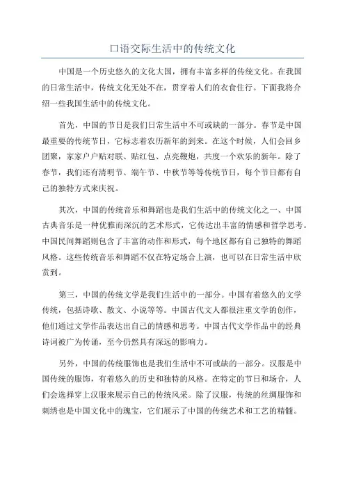 口语交际生活中的传统文化