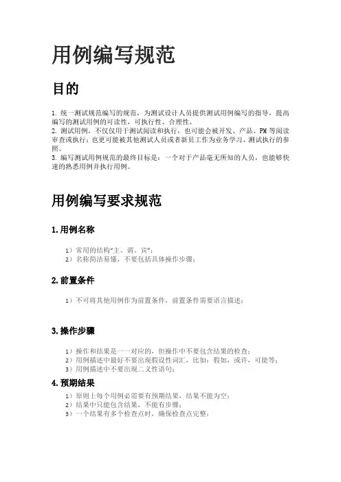 用例编写规范