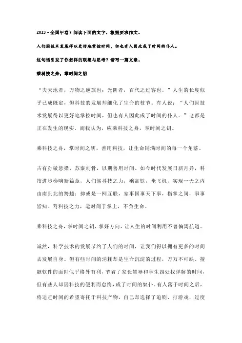 2023年高考语文优秀作文范文与解析