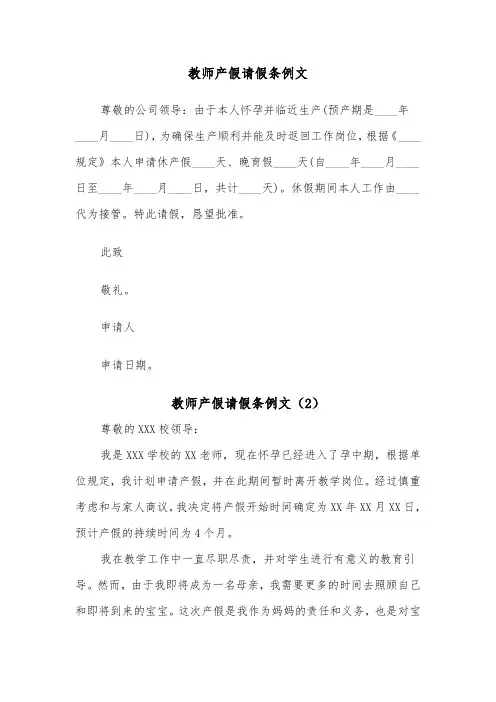 教师产假请假条例文(6篇)