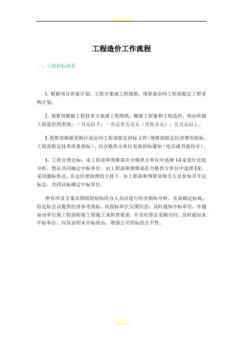 工程造价工作流程