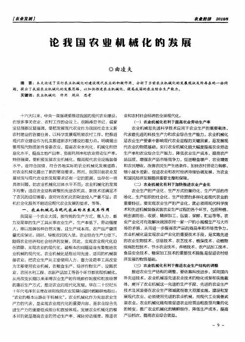 论我国农业机械化的发展