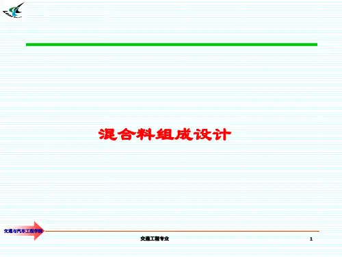 04讲—矿质混合料组成设计 01