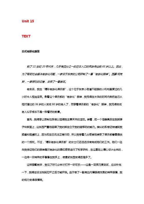 综合英语教程(第三版)BOOK2-课文译文 15.第十五单元