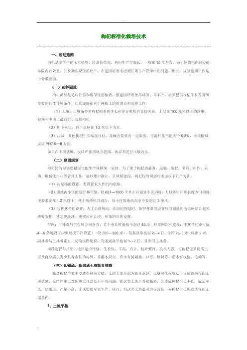 枸杞标准化栽培技术