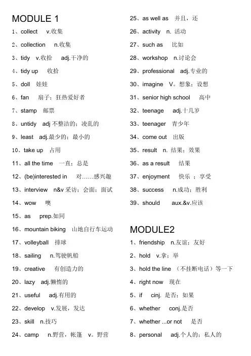 外研版八年级英语下册单词表(打印版)